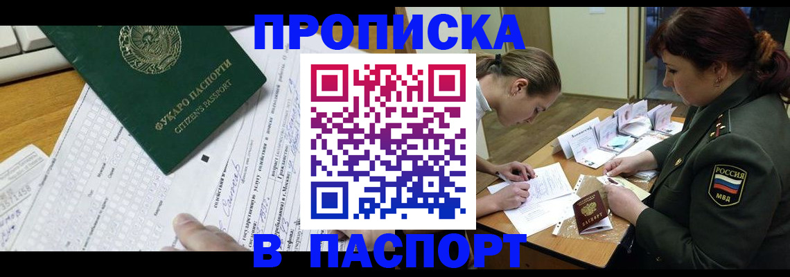 прописка паспорт в Когалыме