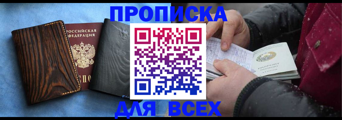 временная прописка в Когалыме