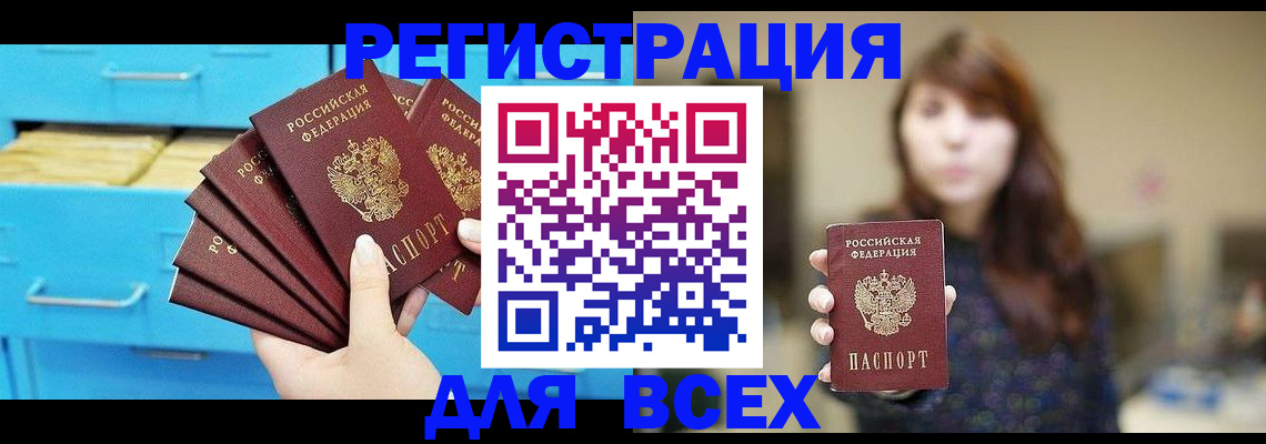 купить прописку в Когалыме