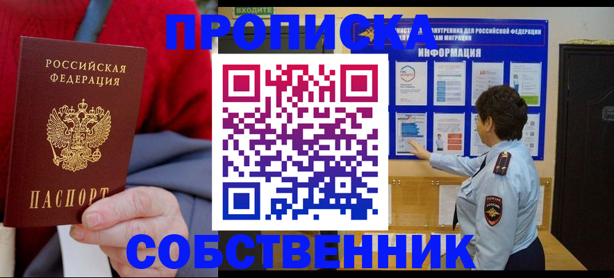 прописка для работы в Когалыме